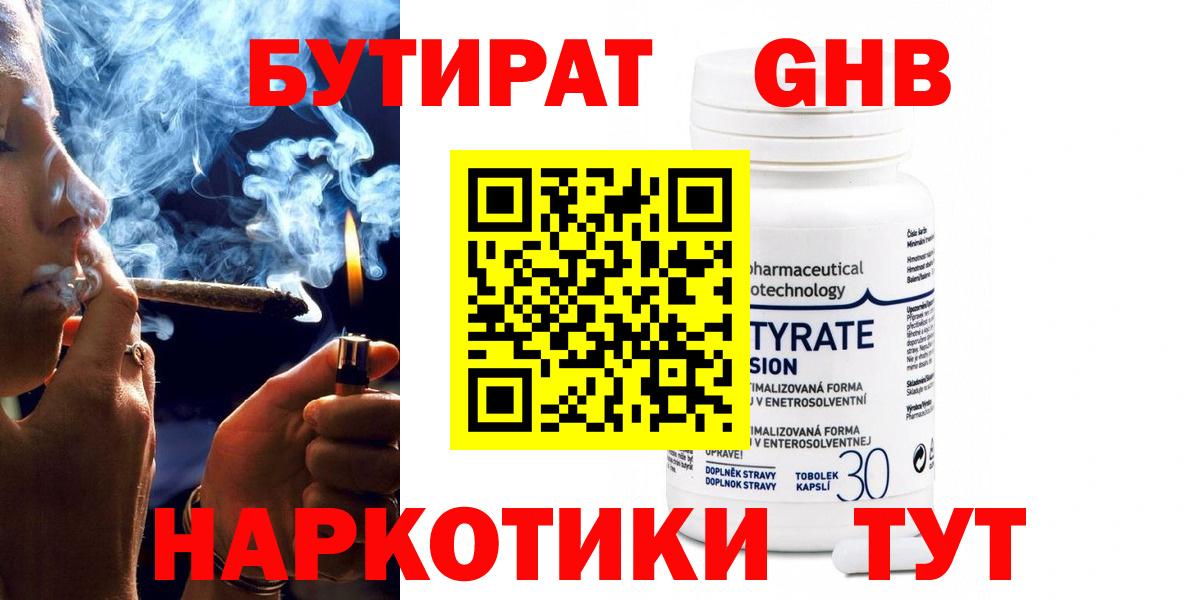 Бутират Butirat Уфа