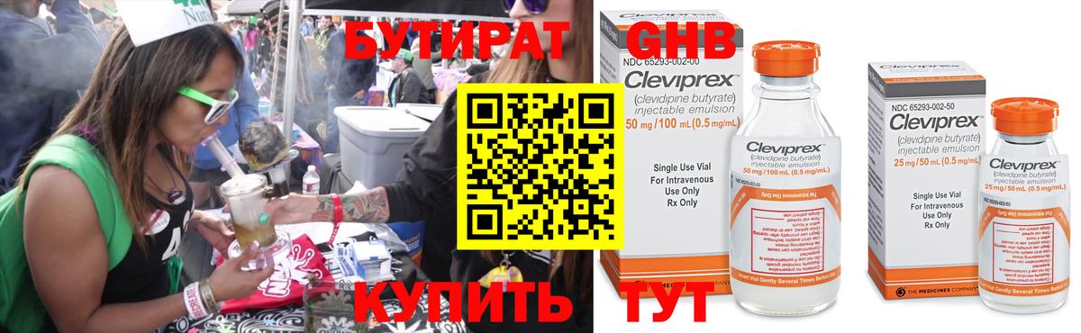 Бутират оксибутират  Вход с VPN  БУТИРАТ  Уфа 
