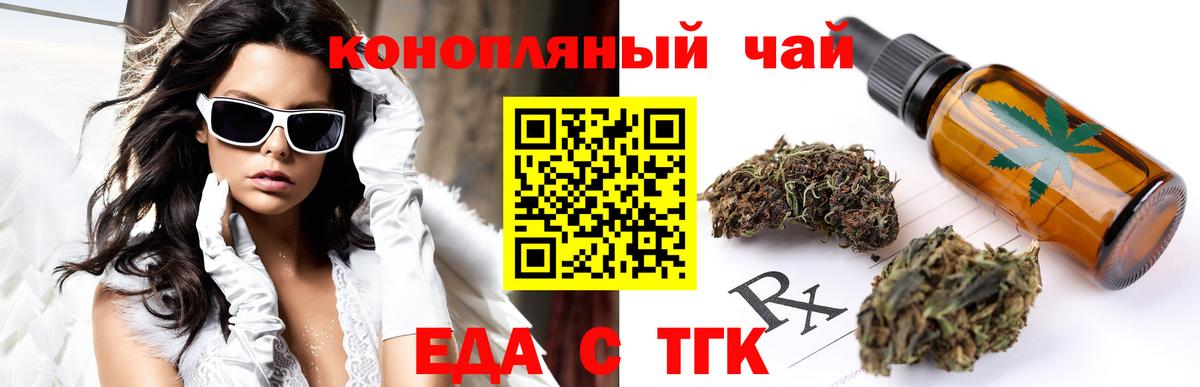 Еда ТГК конопля Уфа
