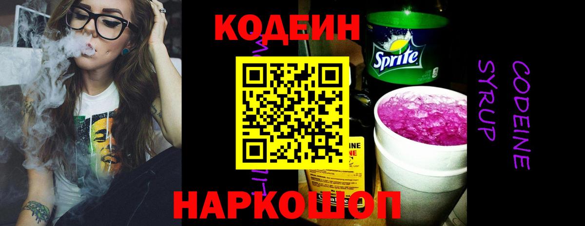 Кодеиновый сироп Lean напиток Lean (лин)  Кодеиновый сироп Lean Purple Drank  Вход с VPN  Уфа 
