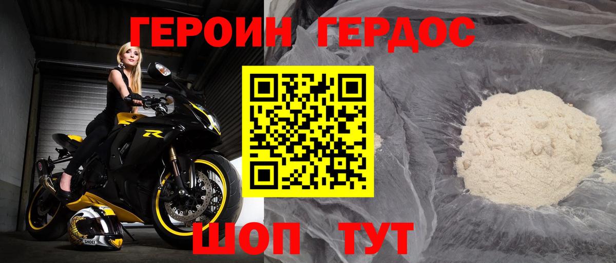 Героин Heroin Уфа