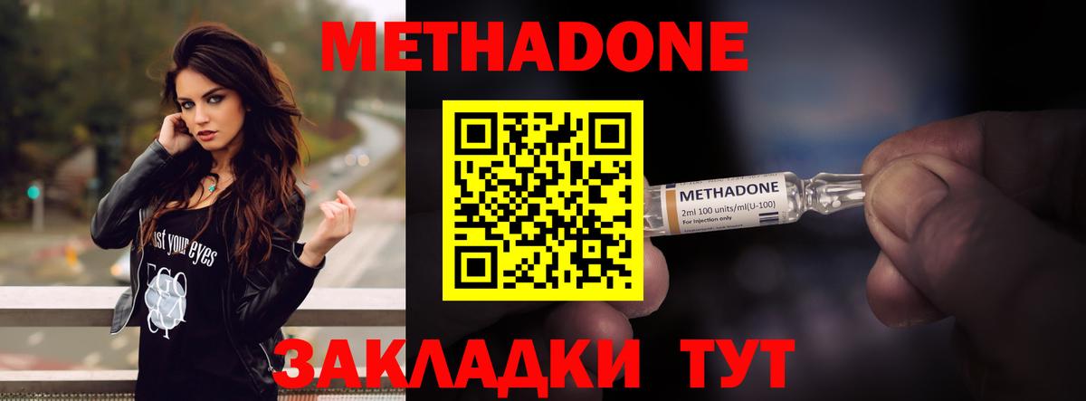 Уфа  МЕТАДОН кристалл  Вход с VPN  МЕТАДОН VHQ 