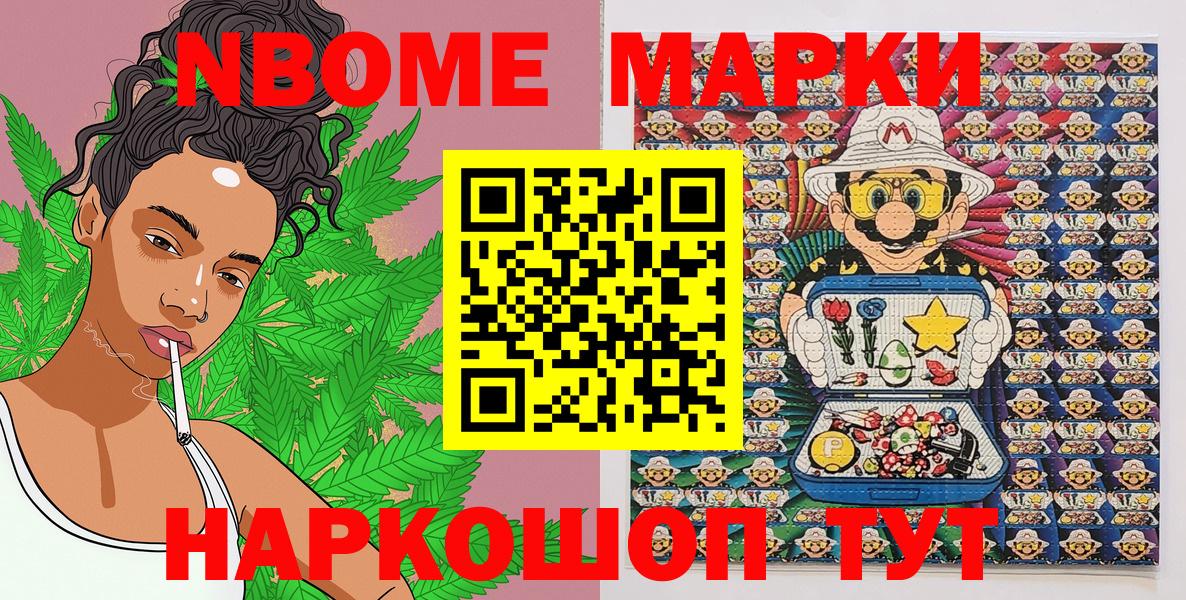 Марки 25I-NBOMe 1500мкг Уфа